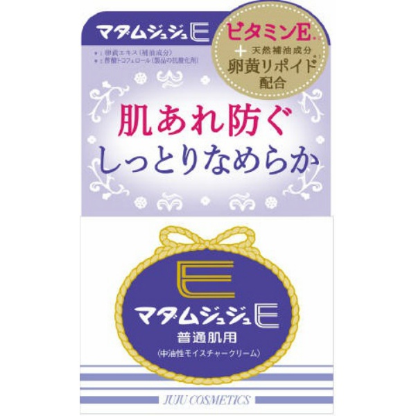 マダムジュジュEクリーム普通肌用(52G)