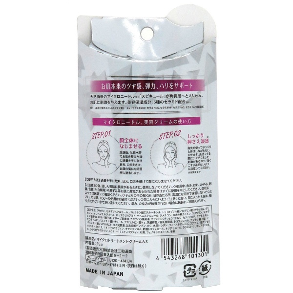 ニードルクリーム エクスプレス(25g)