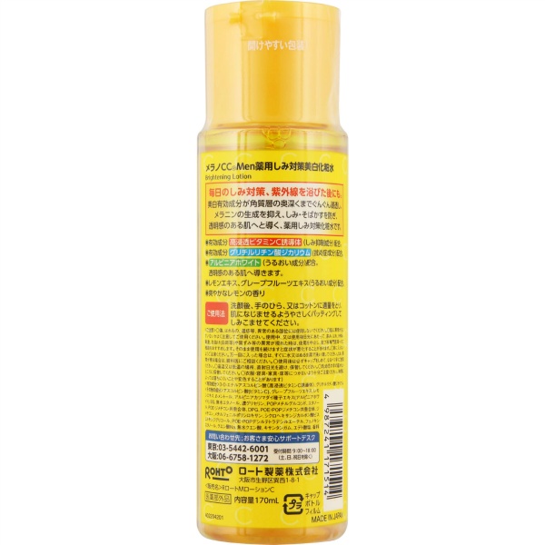 メラノCCMen 薬用しみ対策美白化粧水(170ml)
