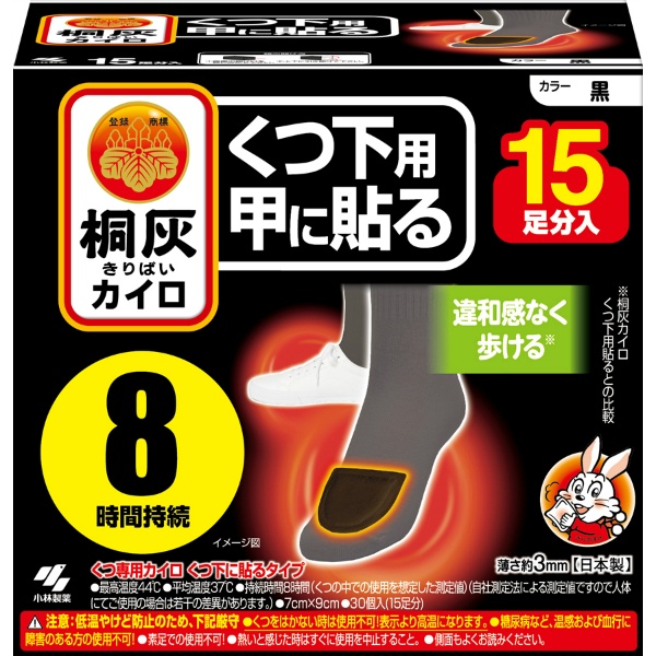 桐灰カイロくつ下用 甲に貼る 黒（15足）
