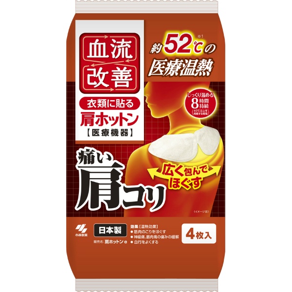 血流改善肩ホットン（4枚）