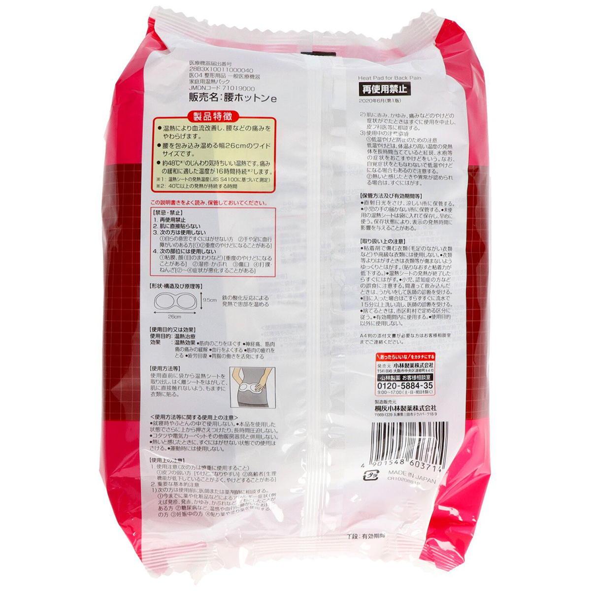 血流改善腰ホットン（10枚）