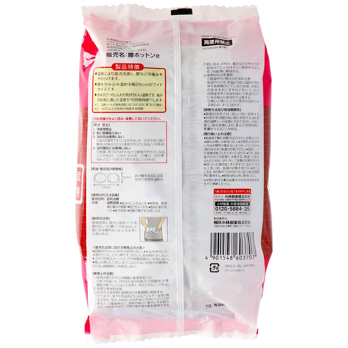 血流改善腰ホットン（5枚）