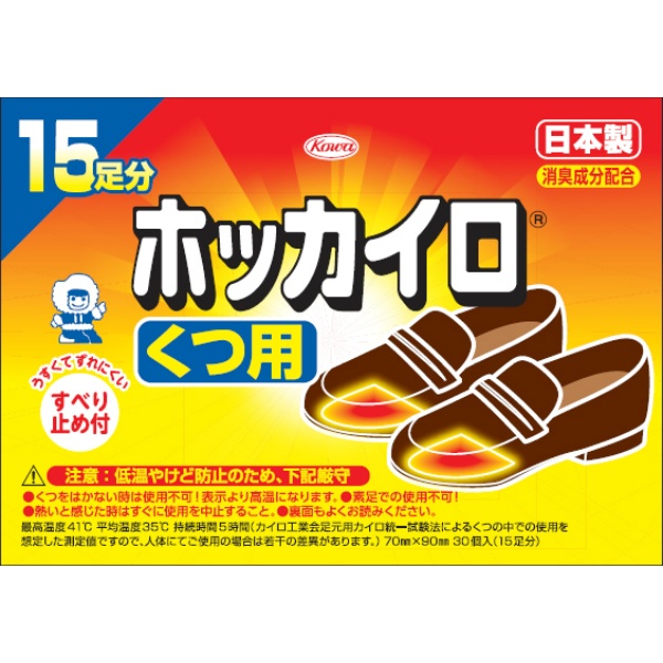ホッカイロくつ用（15個）