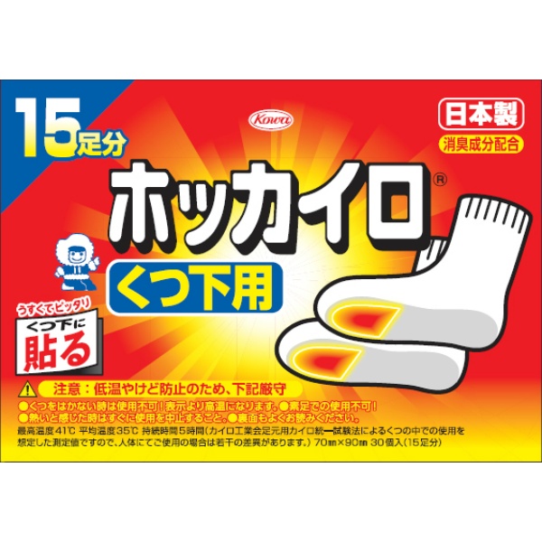 ホッカイロ靴下用（15個）