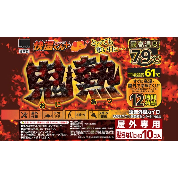 貼らないカイロ 鬼熱レギュラー（10枚）