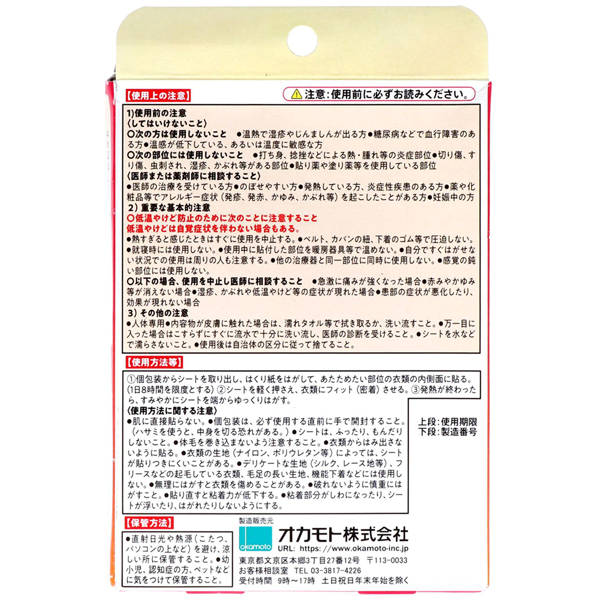 温熱シート 温女子 （4枚）
