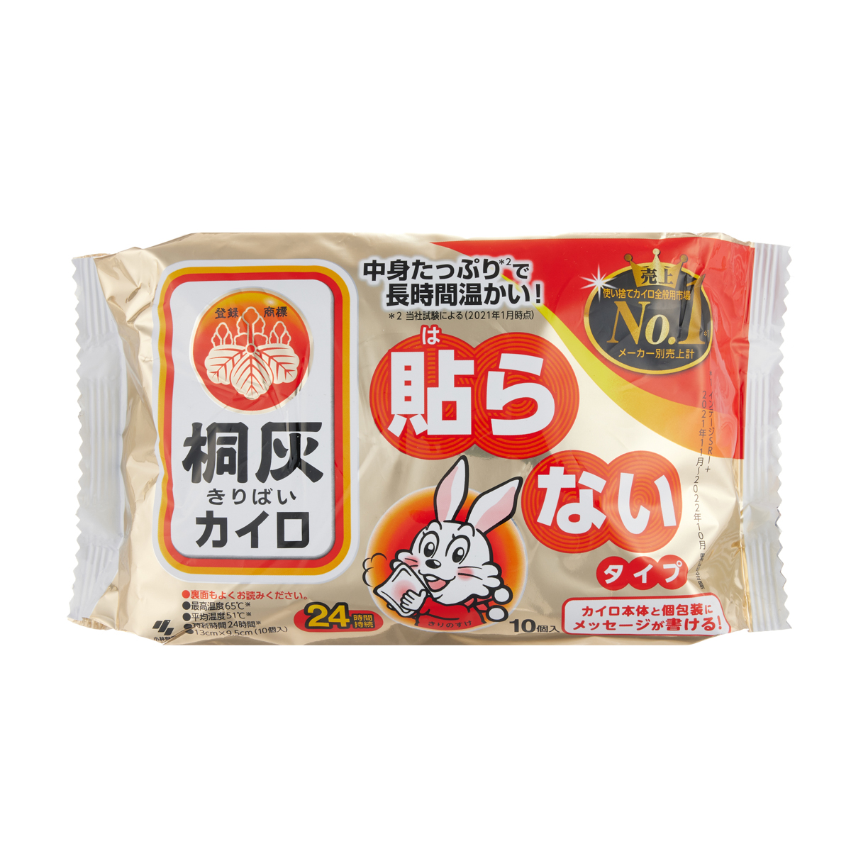 桐灰はらない（10個）