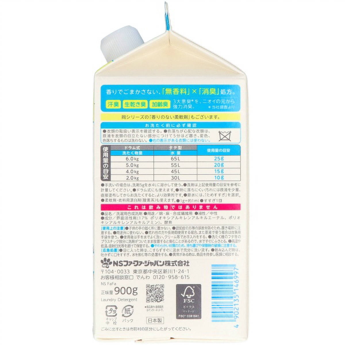 ファーファ フリー＆ 超コンパクト液体洗剤 無香料 エコパック 詰替 900g