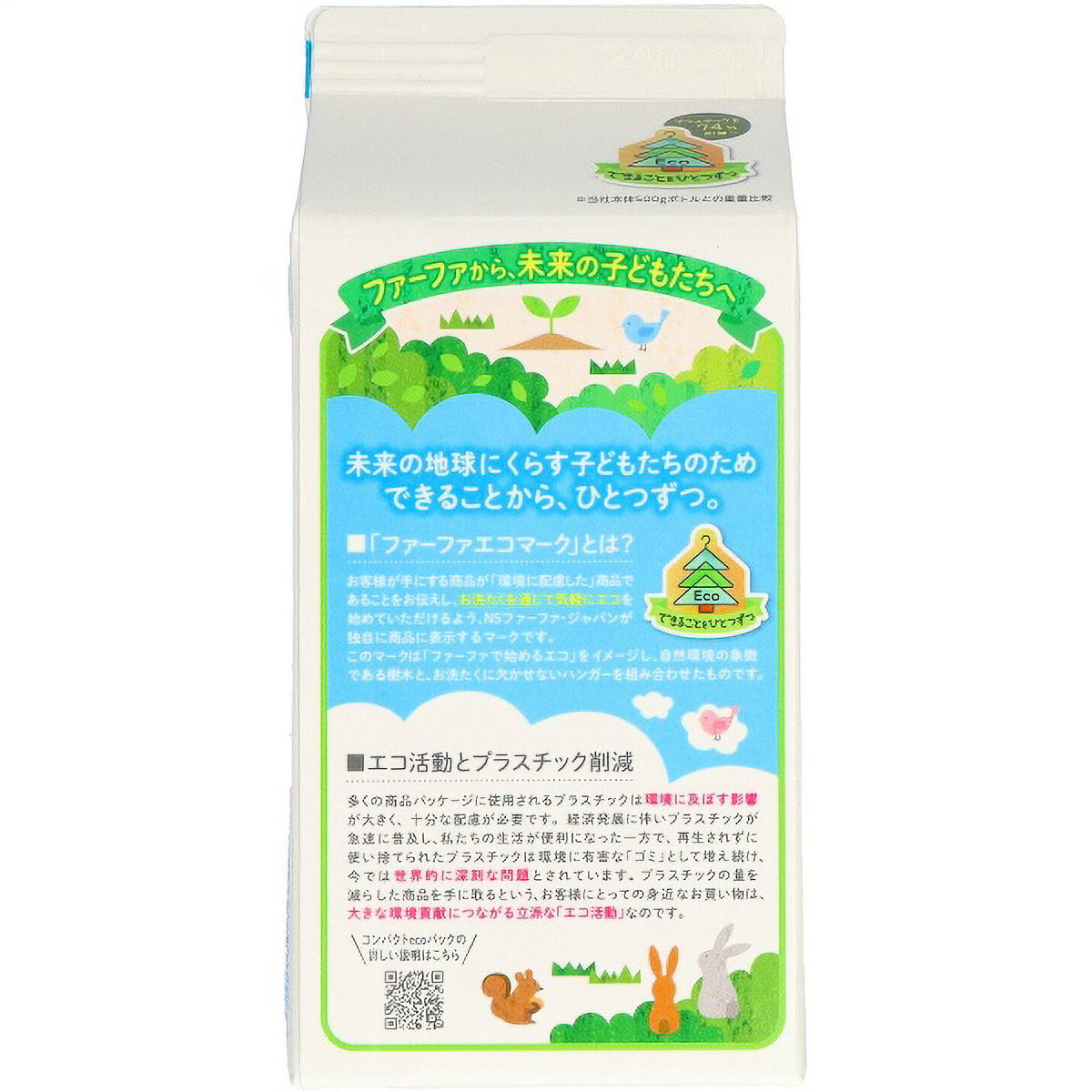 ファーファ フリー＆ 超コンパクト液体洗剤 無香料 エコパック 詰替 900g