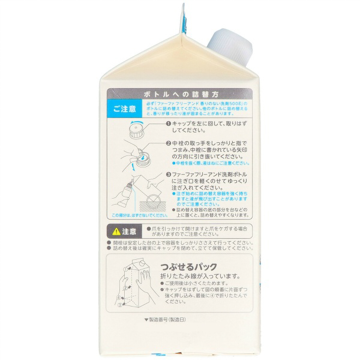 ファーファ フリー＆ 超コンパクト液体洗剤 無香料 エコパック 詰替 900g