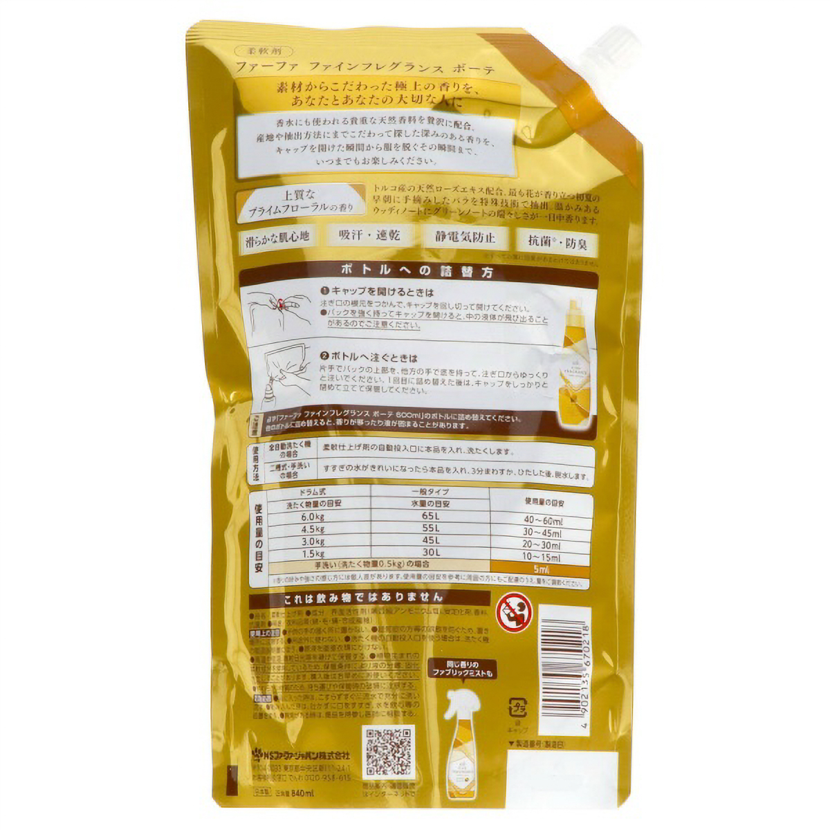 ファーファ　ファインフレグランス　ボーテつめかえ用　８４０ＭＬ