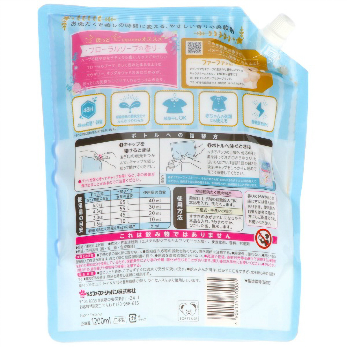 ファーファ　ストーリー　柔軟剤そらのおさんぽ　１２００ＭＬ