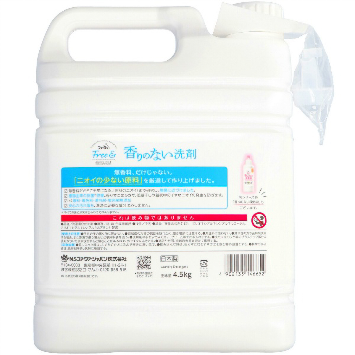ファーファ　フリー＆　超コン液体洗剤　無香料４．５KG　