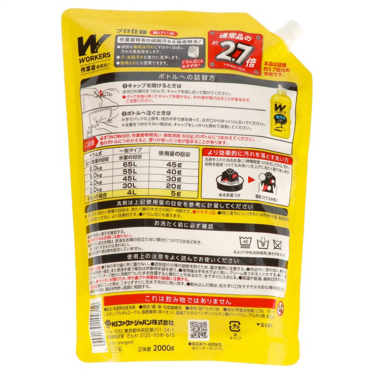 ＷＯＲＫＥＲＳ　作業着液体洗剤　２０００Ｇ