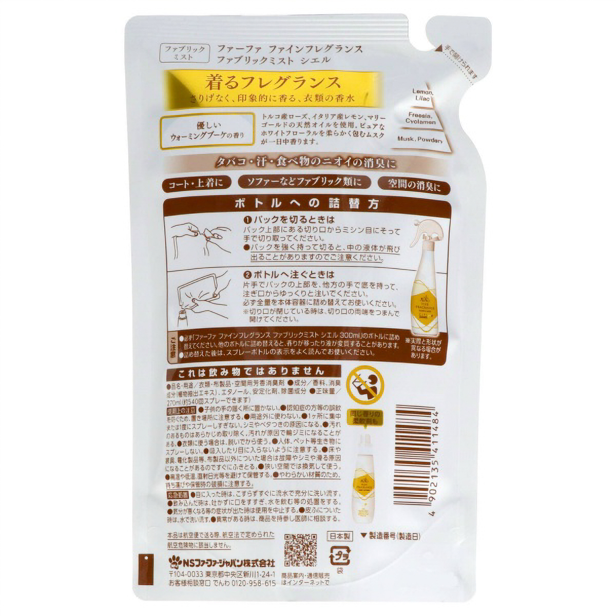 ファーファ　ファインフレグランス　ファブリックミスト　シエルつめかえ用　２７０ＭＬ