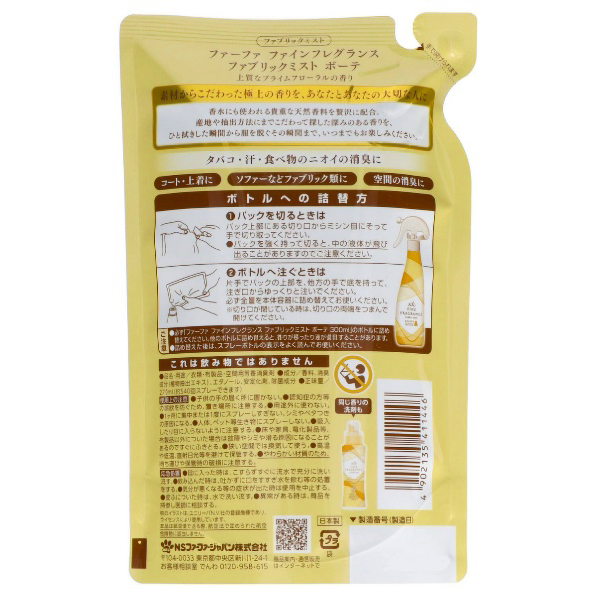 ファーファ　ファインフレグランス　ファブリックミスト　ボーテつめかえ用　２７０ＭＬ