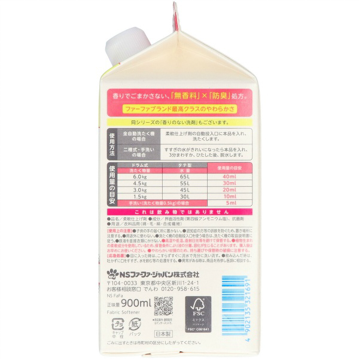 ファーファ　フリー＆　柔軟剤　つめかえ用パック　９００ＭＬ