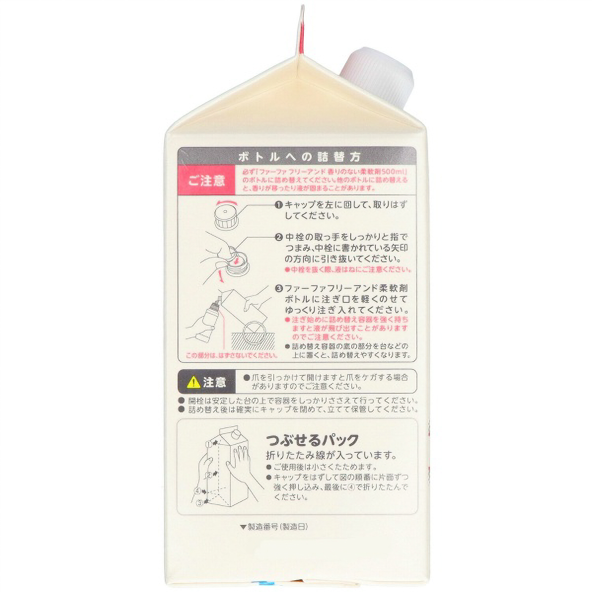 ファーファ　フリー＆　柔軟剤　つめかえ用パック　９００ＭＬ