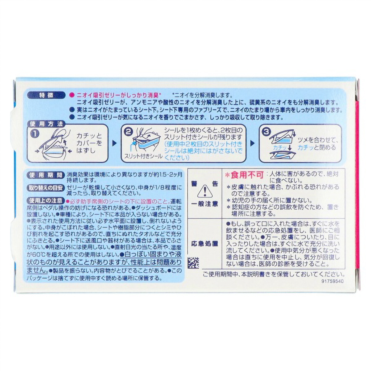 クルマ用置き型ファブリーズ　アクアスカッシュの香り　つけかえ用　１３０Ｇ