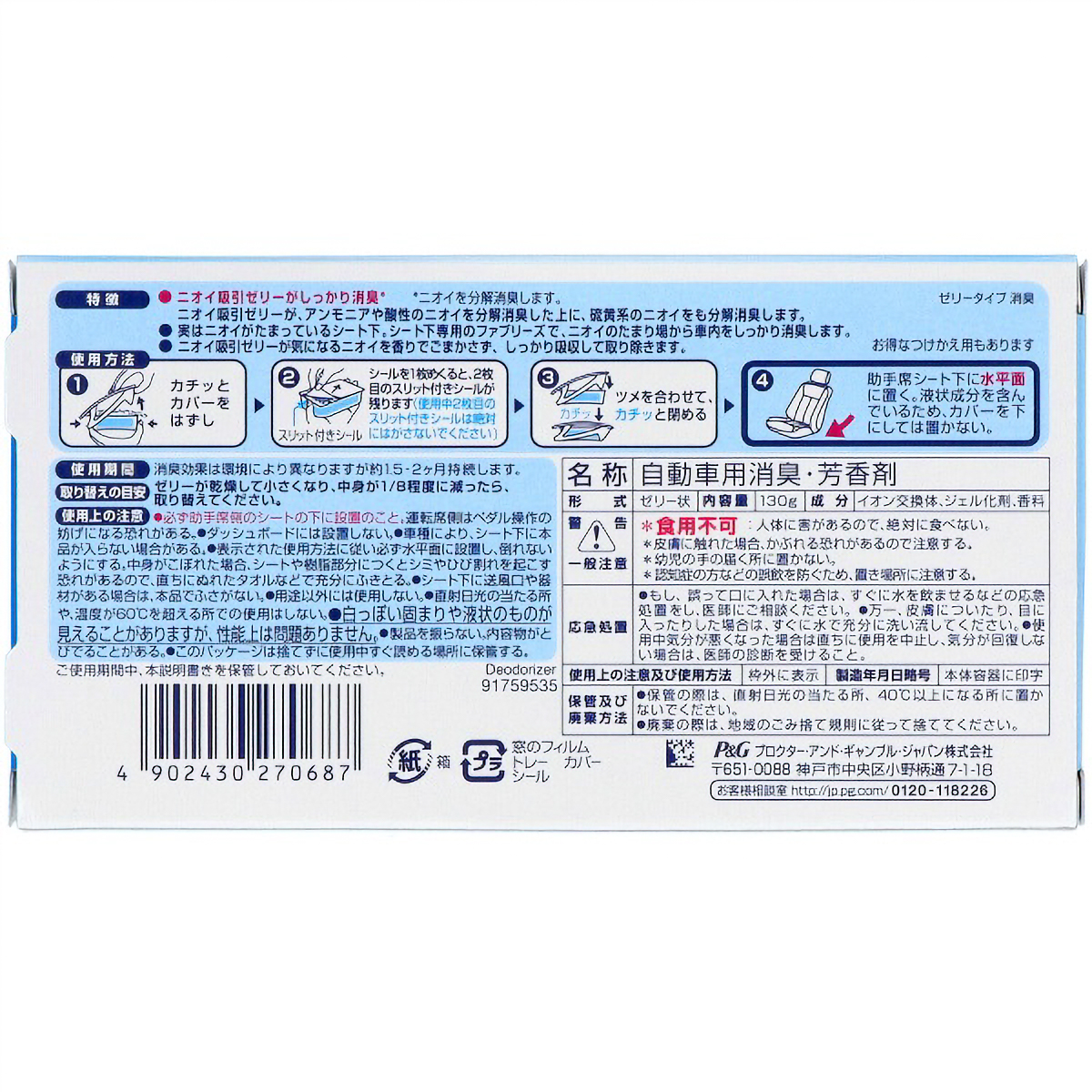 クルマ用置き型ファブリーズ　アクアスカッシュの香り　本体　１３０Ｇ