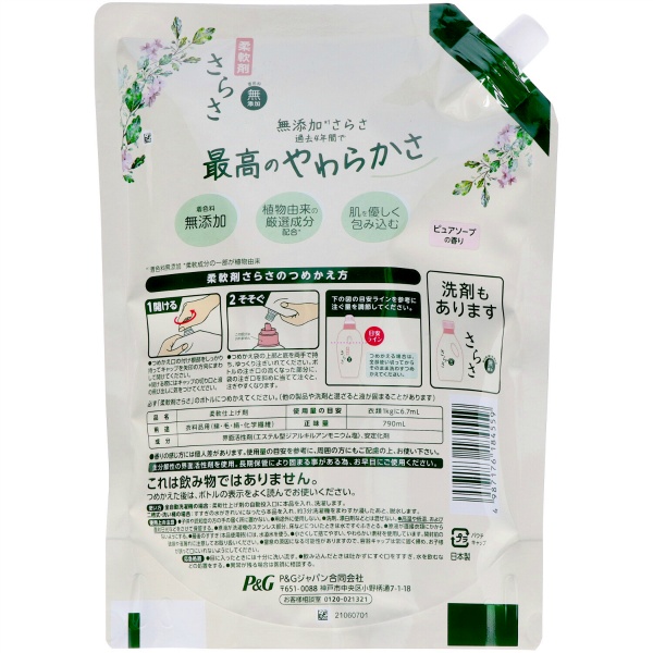 さらさ柔軟剤　つめかえ用　超特大サイズ　７９０ＭＬ