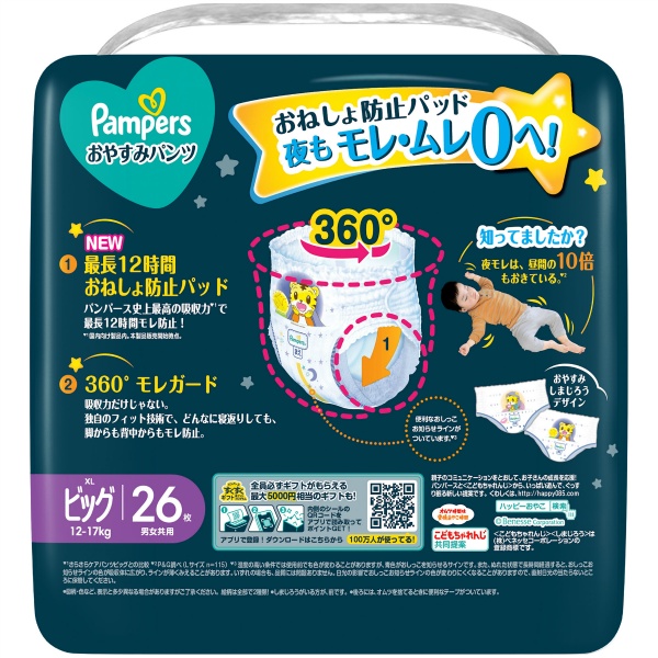 パンパース　おやすみパンツ　スーパ－ジャンボ　ＢＩＧサイズ　２６枚入　男女共用