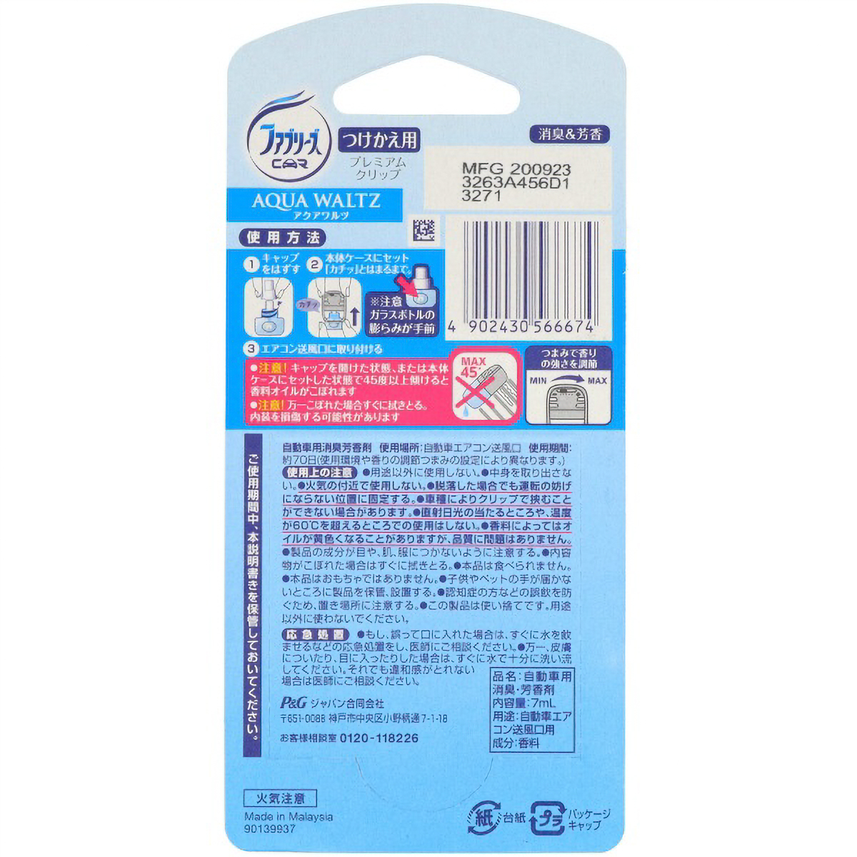 ファブリーズ　プレミアムクリップ　アクアワルツ　つけかえ用　７ＭＬ