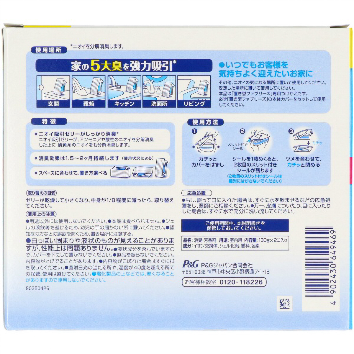 置き型ファブリーズ　さわやかスカイシャワーの香り　つけかえ用　２個