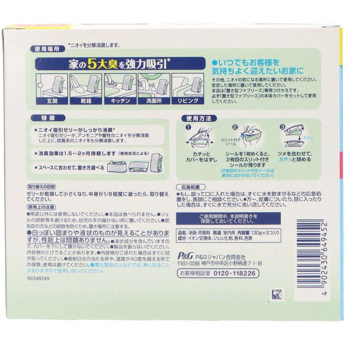 置き型ファブリーズ　すがすがしいナチュラルガーデンの香り　つけかえ用　２個