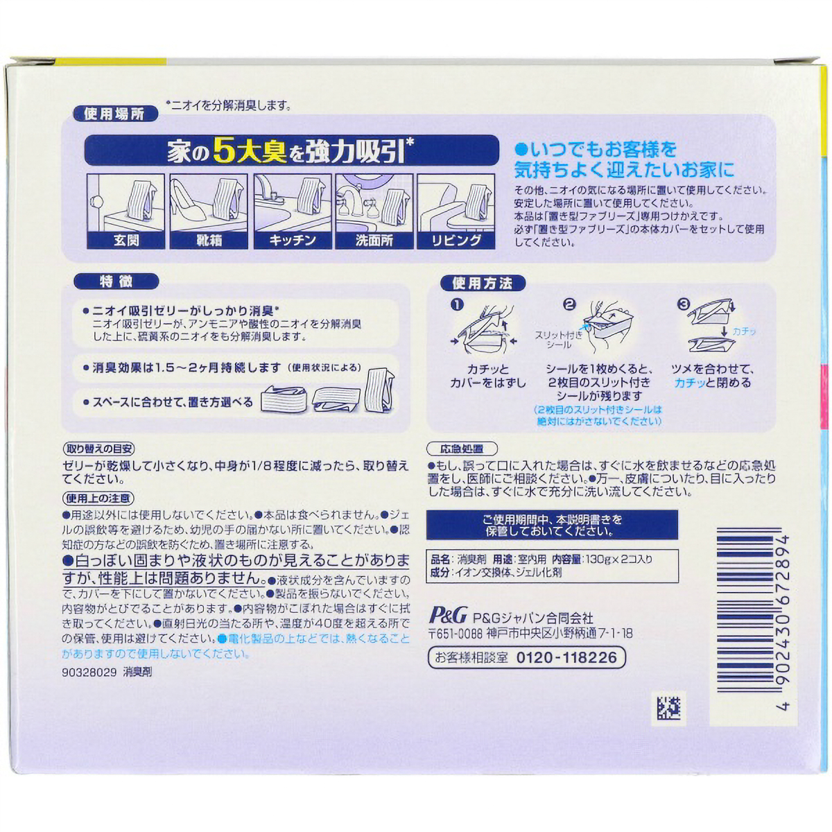 置き型ファブリーズ　無香タイプつけかえ用２個パック　１３０Ｇ