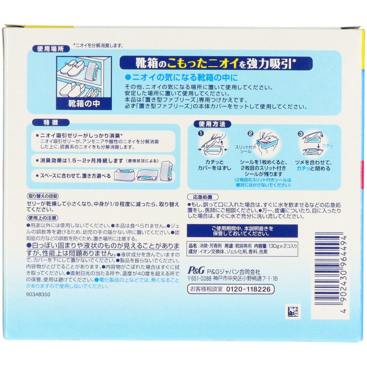 置き型ファブリーズ靴箱専用ピュアクリーンの香りつけかえ用２個パック　１個