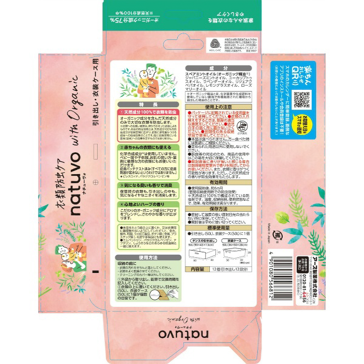 ＮＡＴＵＶＯ　引き出し・衣装ケース用　１２個入