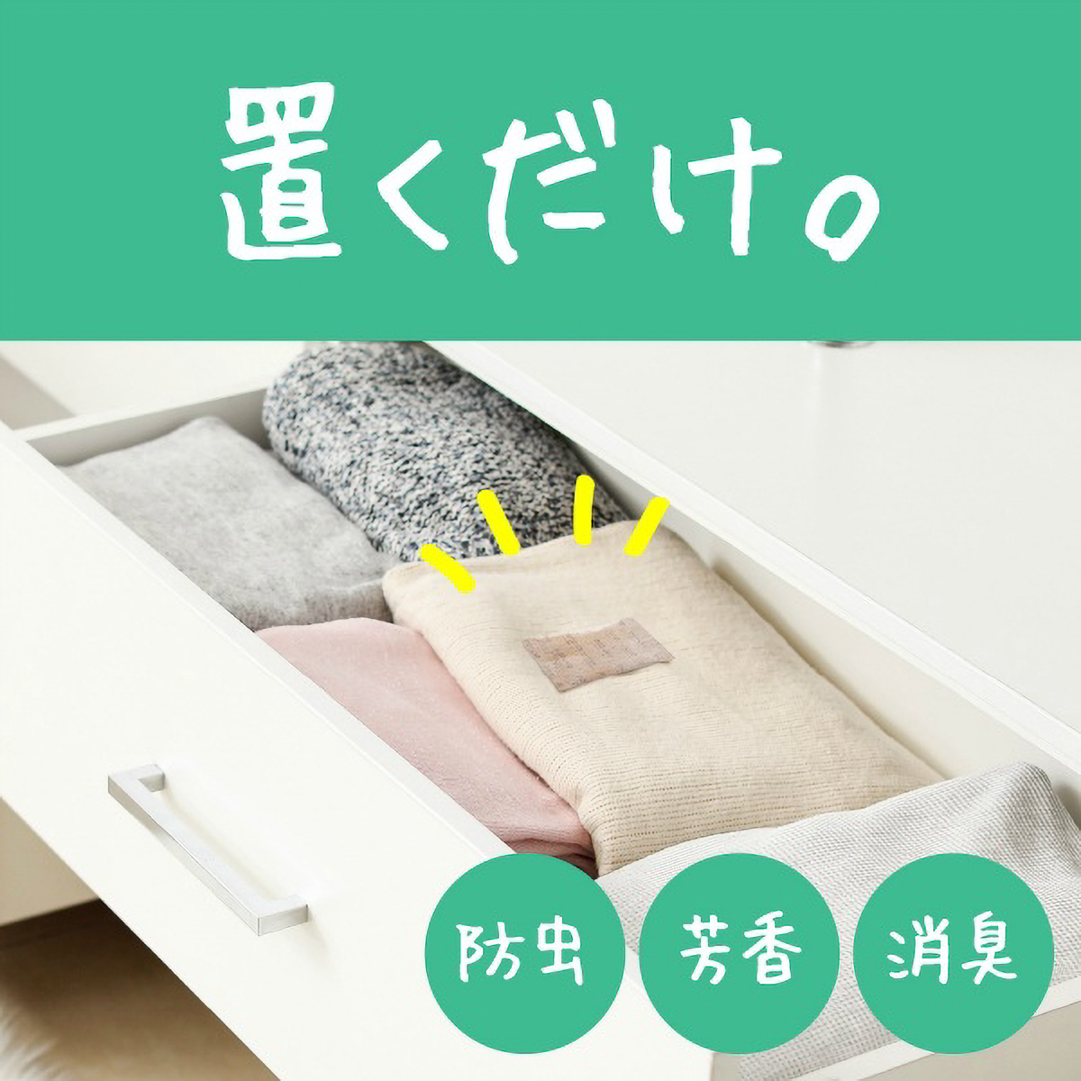 ＮＡＴＵＶＯ　引き出し・衣装ケース用　１２個入