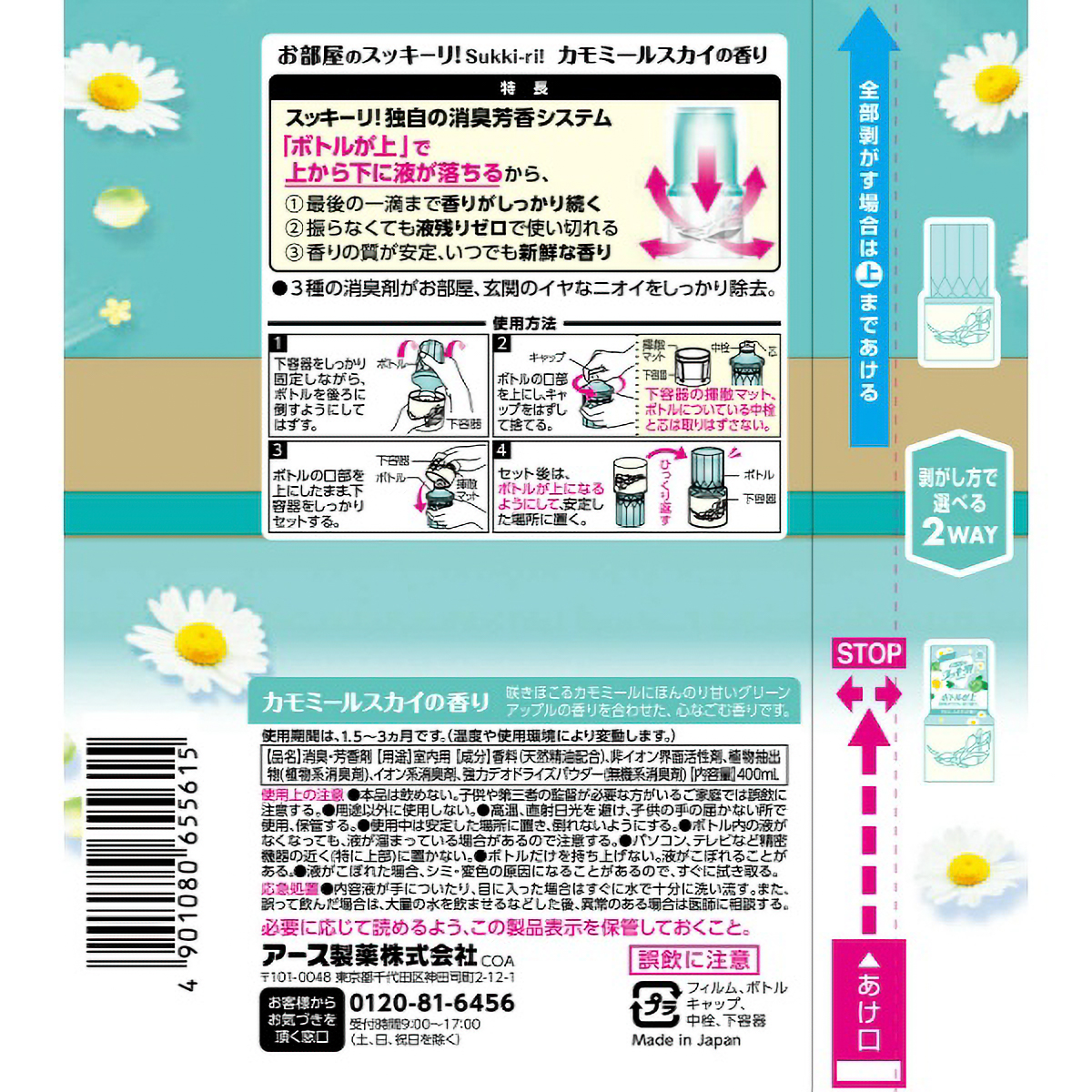 お部屋のスッキーリ！カモミールスカイの香り　４００ＭＬ