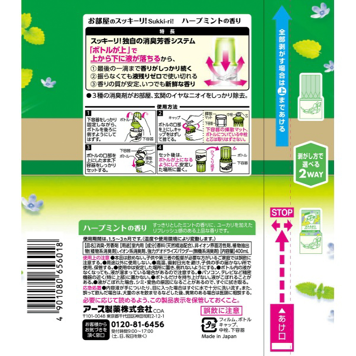 お部屋のスッキーリ！ハーブミントの香り　４００ＭＬ