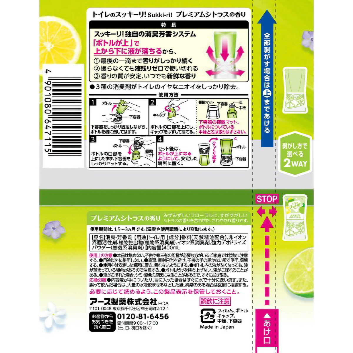 トイレのスッキーリ！　Ｓｕｋｋｉ‐ｒｉ！　プレミアムシトラスの香り　４００ＭＬ