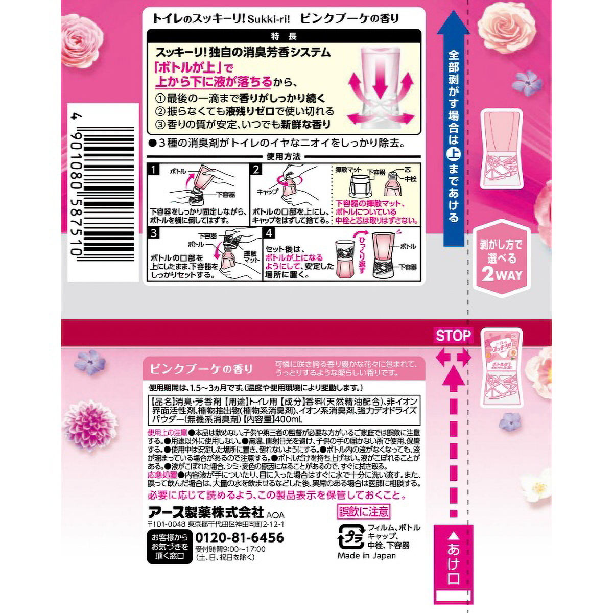 トイレのスッキーリ！Ｓｕｋｋｉ－ｒｉ！ピンクブーケの香り　４００ＭＬ