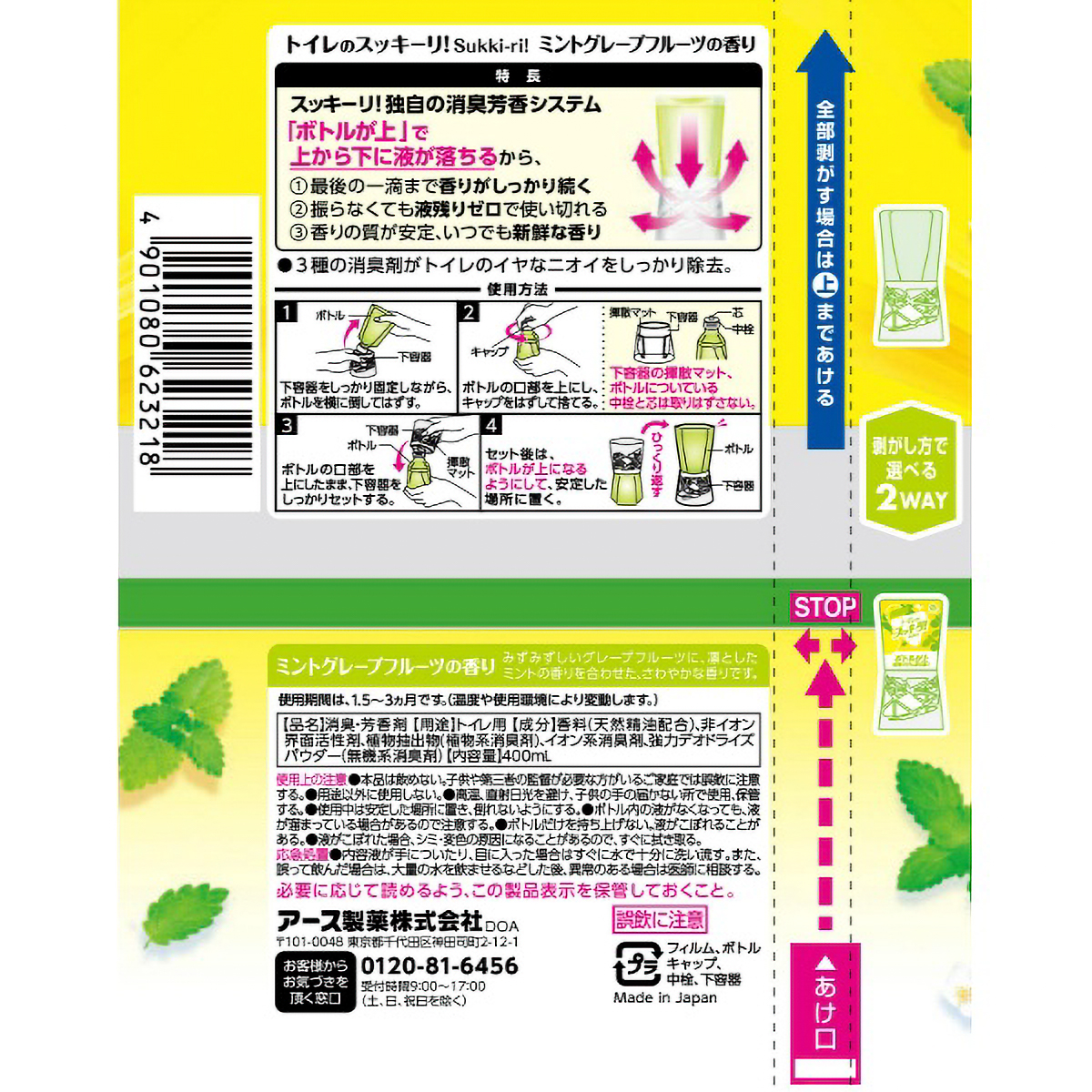 トイレのスッキーリ！ミントグレープフルーツの香り　４００ＭＬ