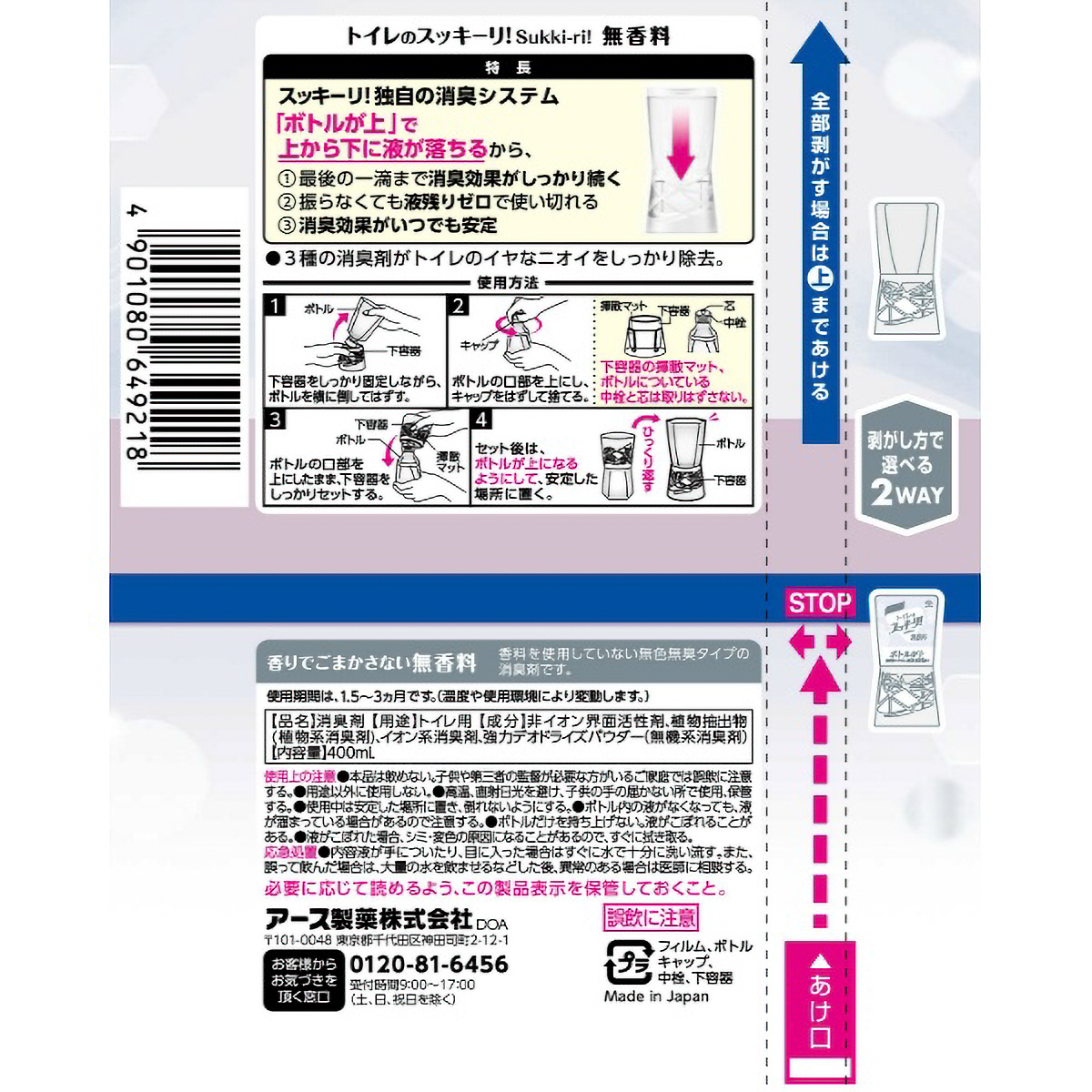 トイレのスッキーリ！無香料　４００ＭＬ