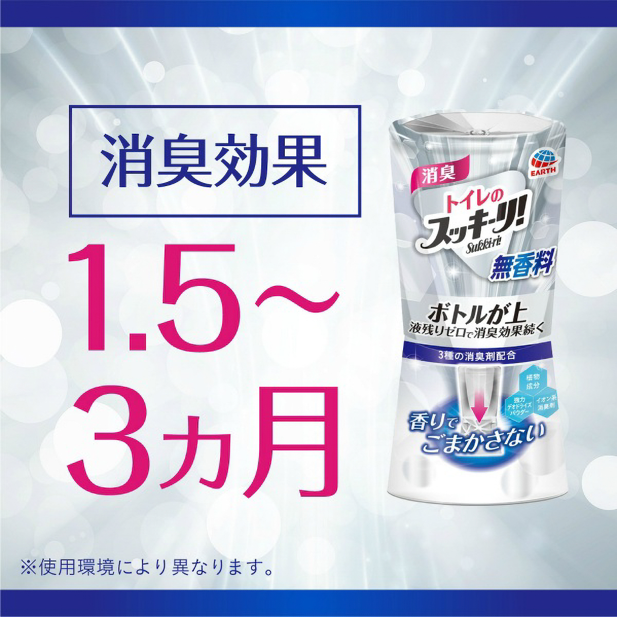 トイレのスッキーリ！無香料　４００ＭＬ