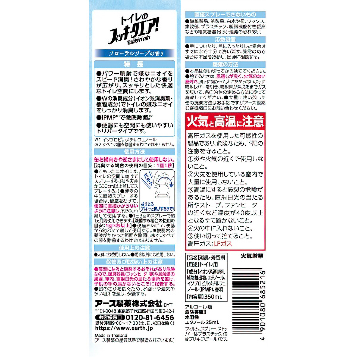 トイレのスッキーリエア！　Ｓｕｋｋｉ－ｒｉ　ａｉｒ！　フローラルソープの香り　３５０ＭＬ