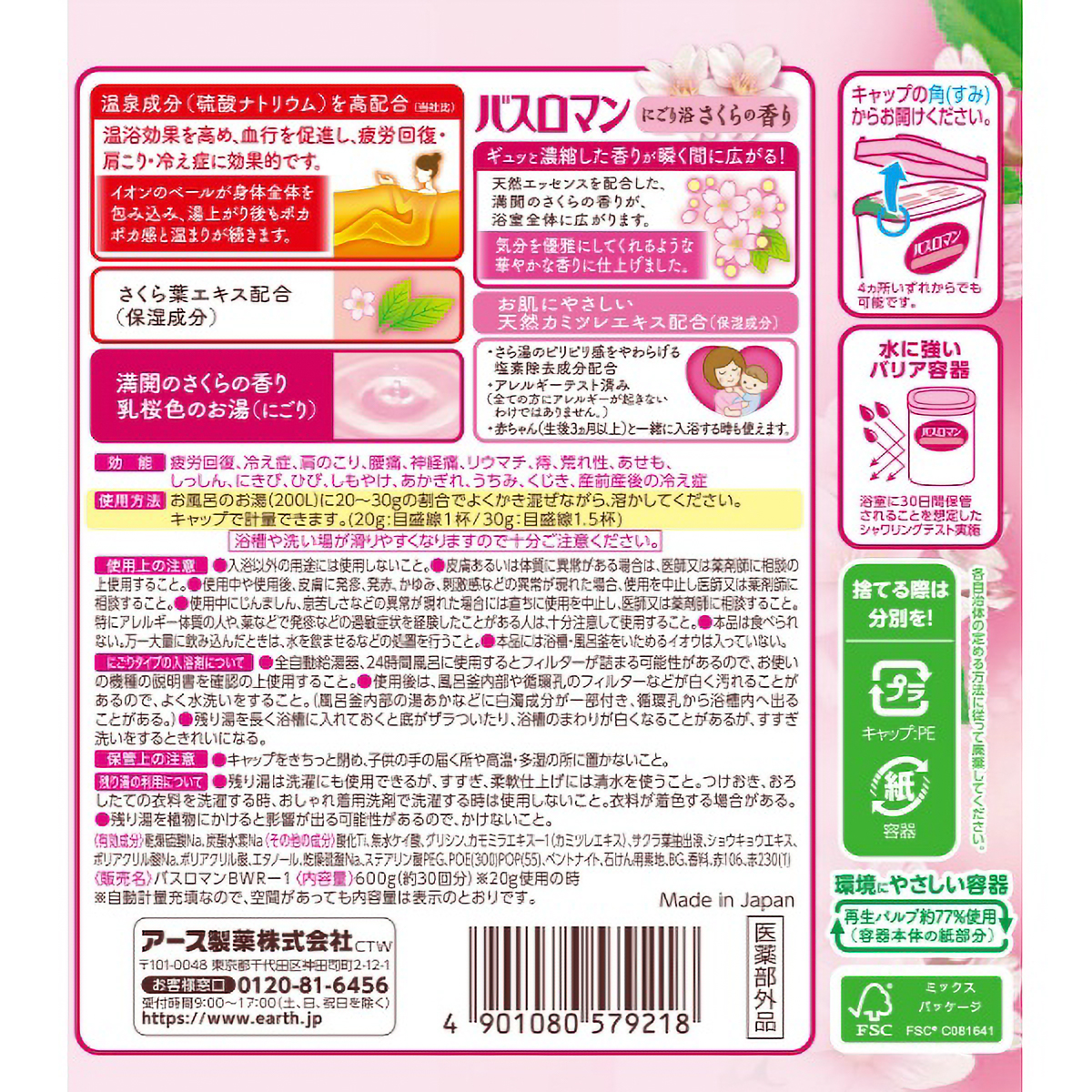 バスロマン　にごり浴さくらの香り　６００Ｇ