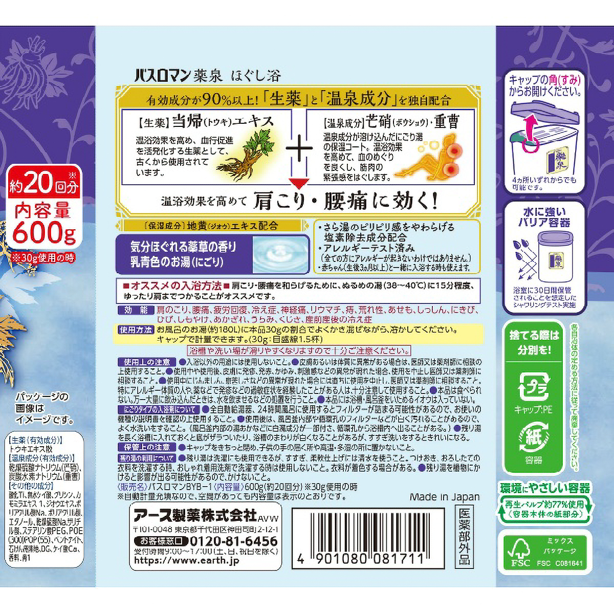 バスロマン薬泉　ほぐし浴　６００Ｇ
