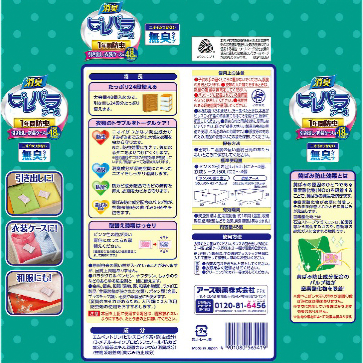 ピレパラアース　消臭プラス　引き出し　衣装ケース用１年防虫　４８Ｐ