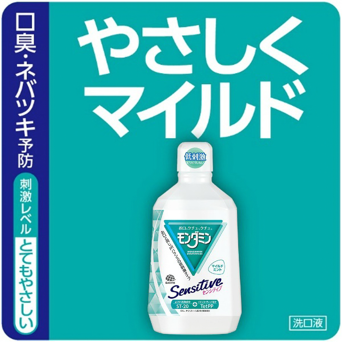 モンダミン　センシティブ　１０８０ＭＬ