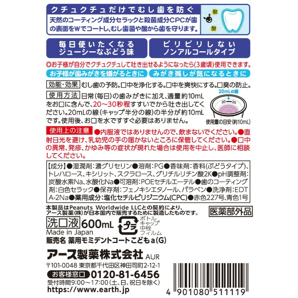 モンダミンキッズ　ぶどう味　６００ＭＬ