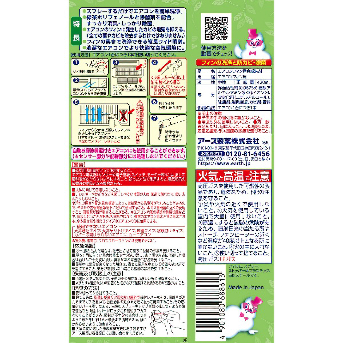 らくハピ　エアコン洗浄スプレー　Ｎｅｘｔｐｌｕｓ　フレッシュフォレストの香り　２本パック　４２０ＭＬ