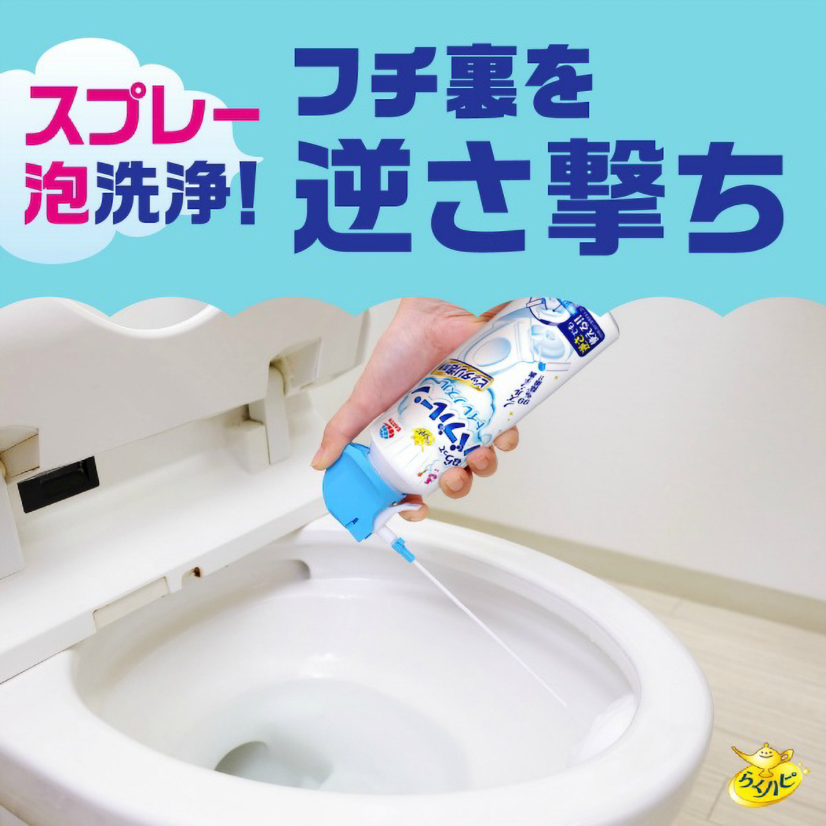 らくハピ　ねらってバブルーン　トイレノズル　２００ＭＬ