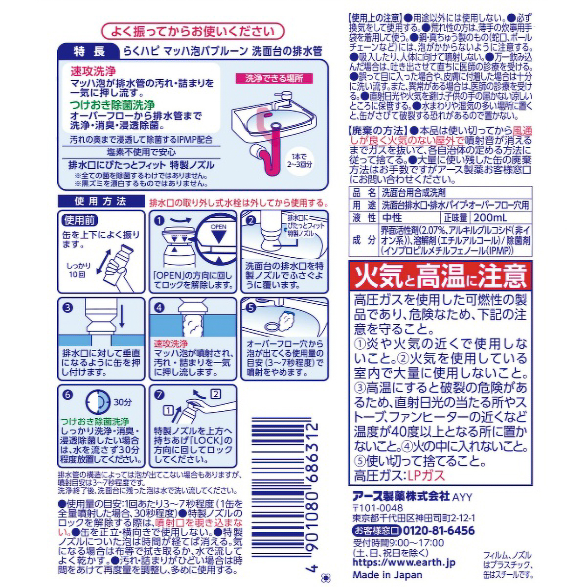 らくハピ　マッハ泡バブルーン　洗面台の排水管　２００ＭＬ
